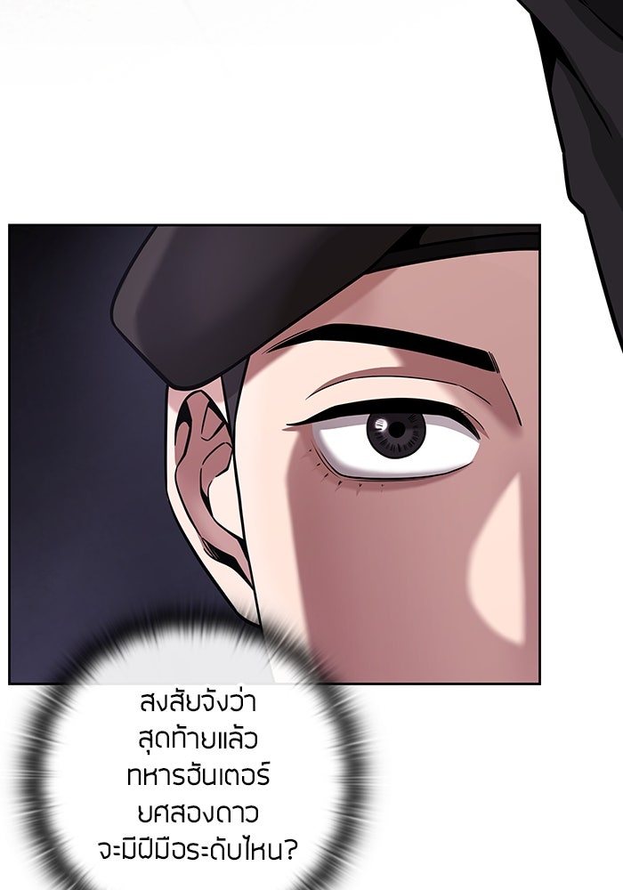 กลับโลกมนุษย์ทั้งที พรุ่งนี้ต้องเกณฑ์ทหารซะงั้น - หน้า 50