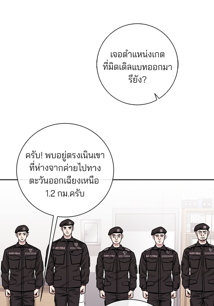 กลับโลกมนุษย์ทั้งที พรุ่งนี้ต้องเกณฑ์ทหารซะงั้น - หน้า 56
