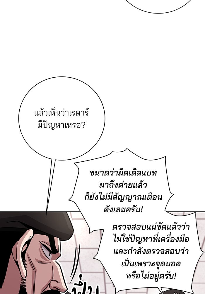 กลับโลกมนุษย์ทั้งที พรุ่งนี้ต้องเกณฑ์ทหารซะงั้น - หน้า 58