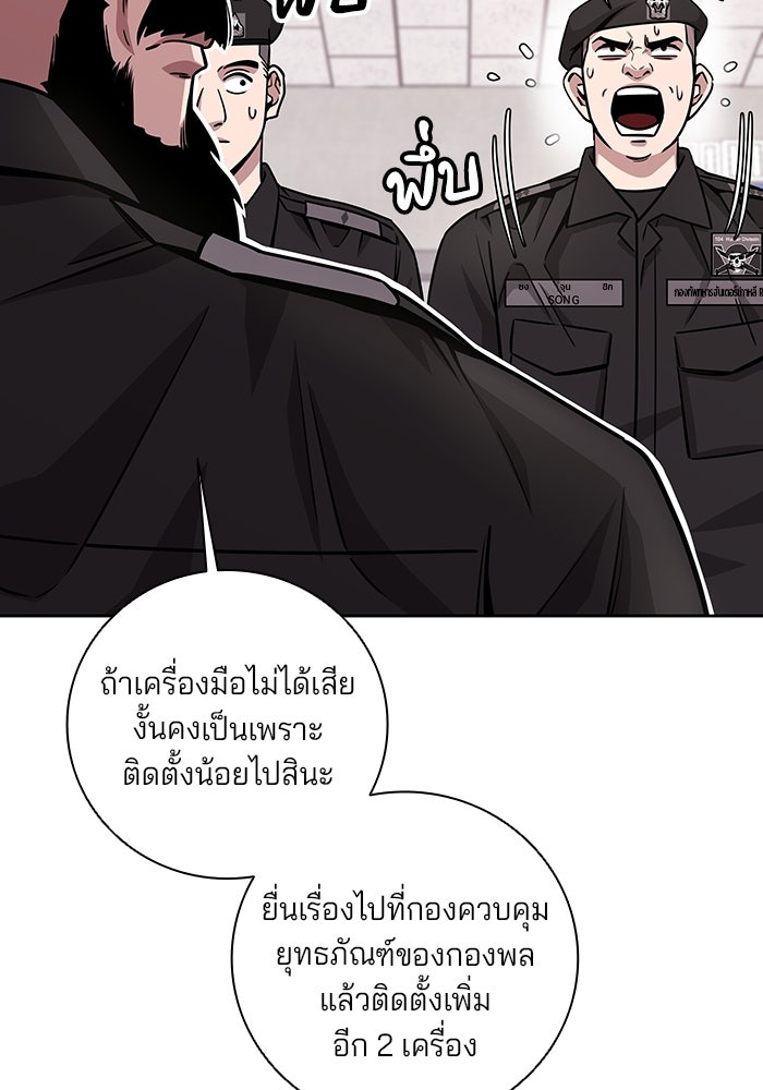 กลับโลกมนุษย์ทั้งที พรุ่งนี้ต้องเกณฑ์ทหารซะงั้น - หน้า 59