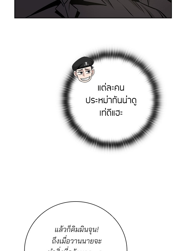 กลับโลกมนุษย์ทั้งที พรุ่งนี้ต้องเกณฑ์ทหารซะงั้น - หน้า 61