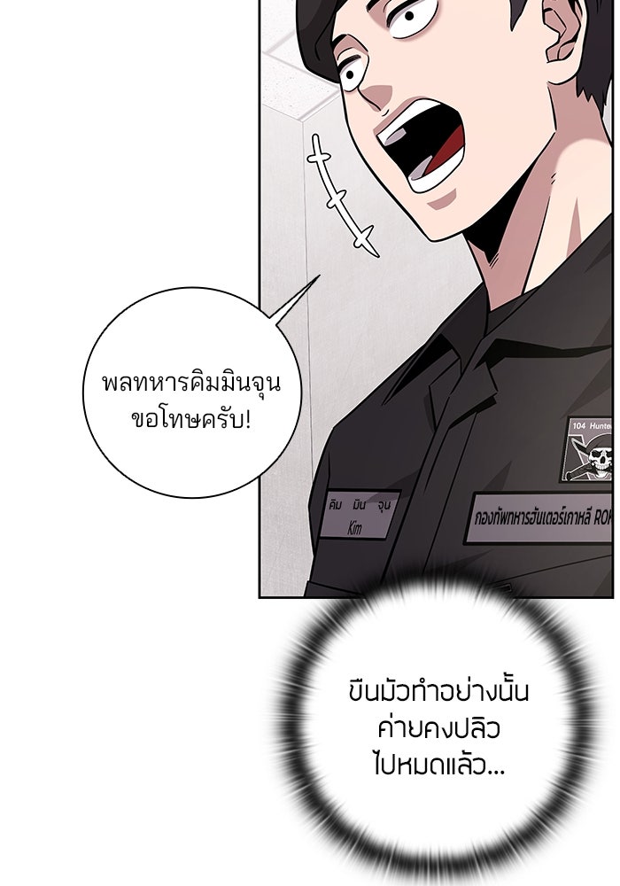 กลับโลกมนุษย์ทั้งที พรุ่งนี้ต้องเกณฑ์ทหารซะงั้น - หน้า 63