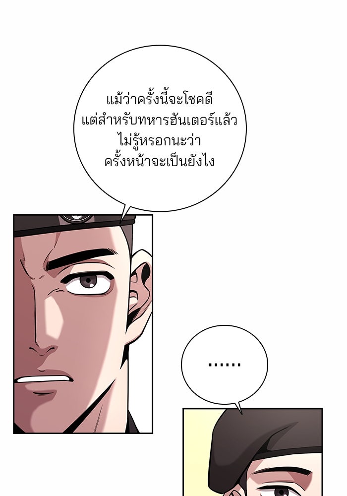 กลับโลกมนุษย์ทั้งที พรุ่งนี้ต้องเกณฑ์ทหารซะงั้น - หน้า 7