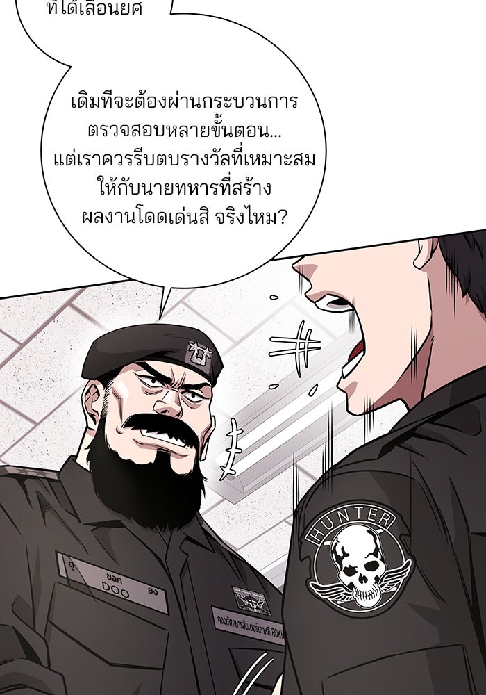 กลับโลกมนุษย์ทั้งที พรุ่งนี้ต้องเกณฑ์ทหารซะงั้น - หน้า 71