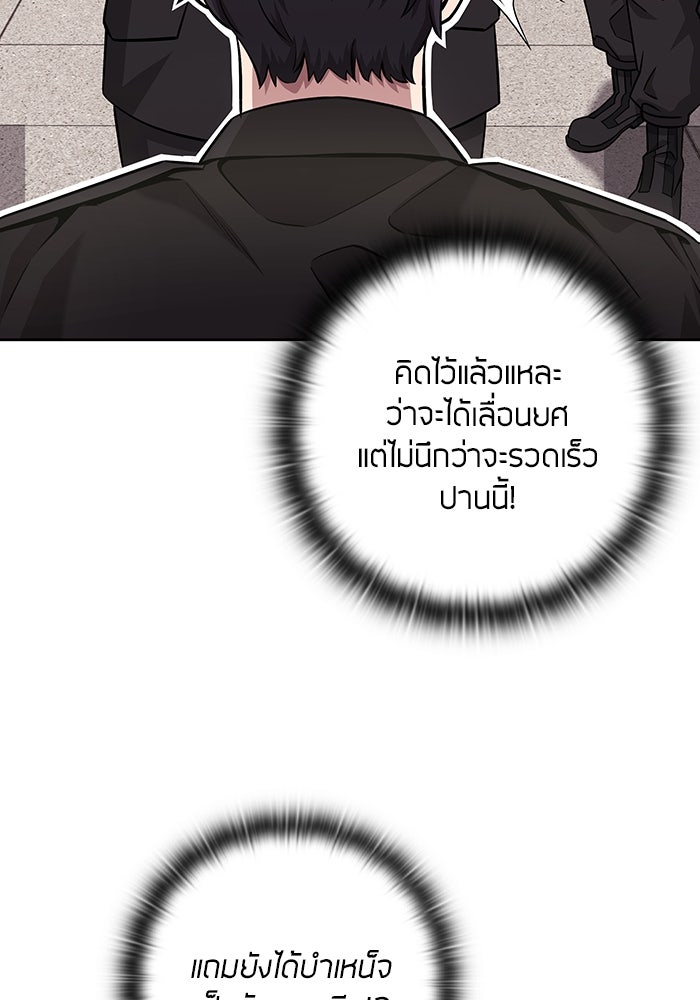 กลับโลกมนุษย์ทั้งที พรุ่งนี้ต้องเกณฑ์ทหารซะงั้น - หน้า 74