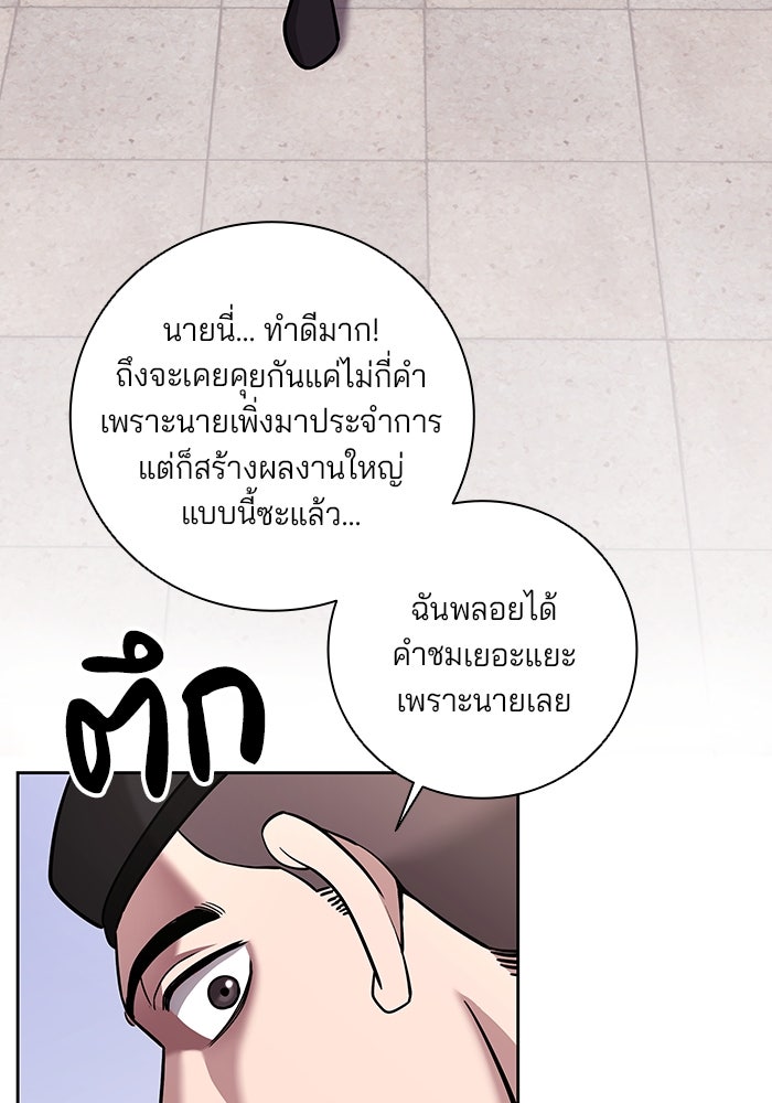 กลับโลกมนุษย์ทั้งที พรุ่งนี้ต้องเกณฑ์ทหารซะงั้น - หน้า 79