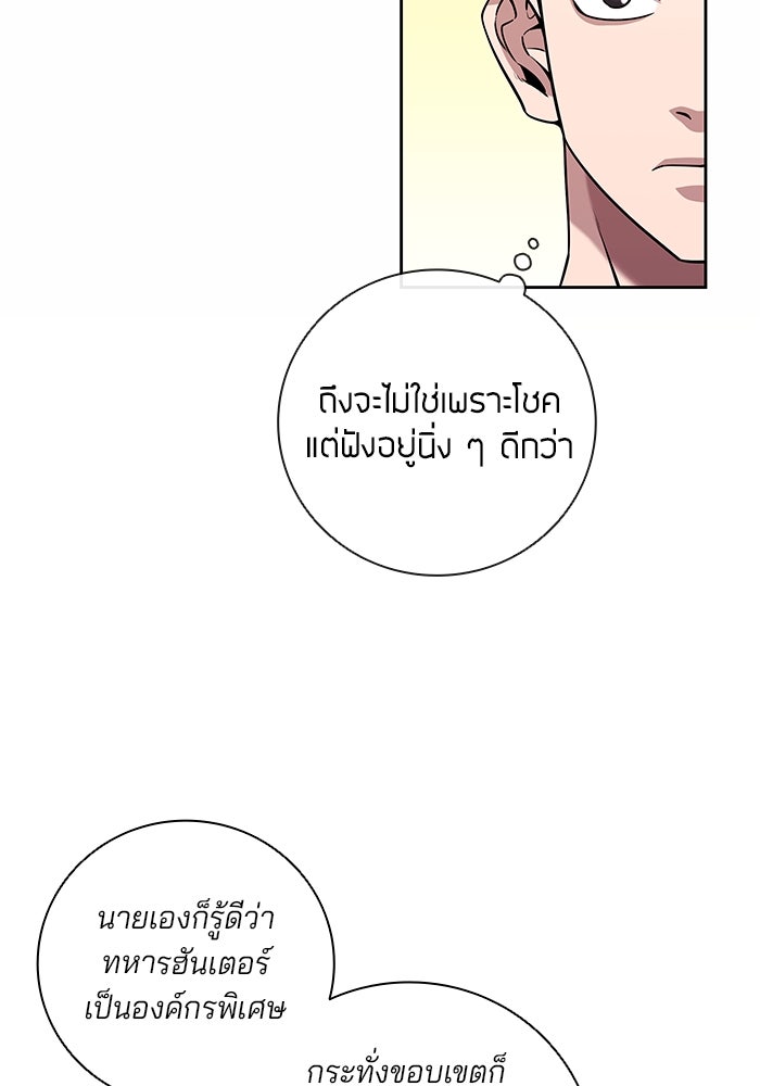 กลับโลกมนุษย์ทั้งที พรุ่งนี้ต้องเกณฑ์ทหารซะงั้น - หน้า 8