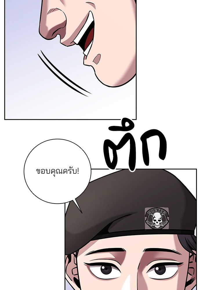 กลับโลกมนุษย์ทั้งที พรุ่งนี้ต้องเกณฑ์ทหารซะงั้น - หน้า 80
