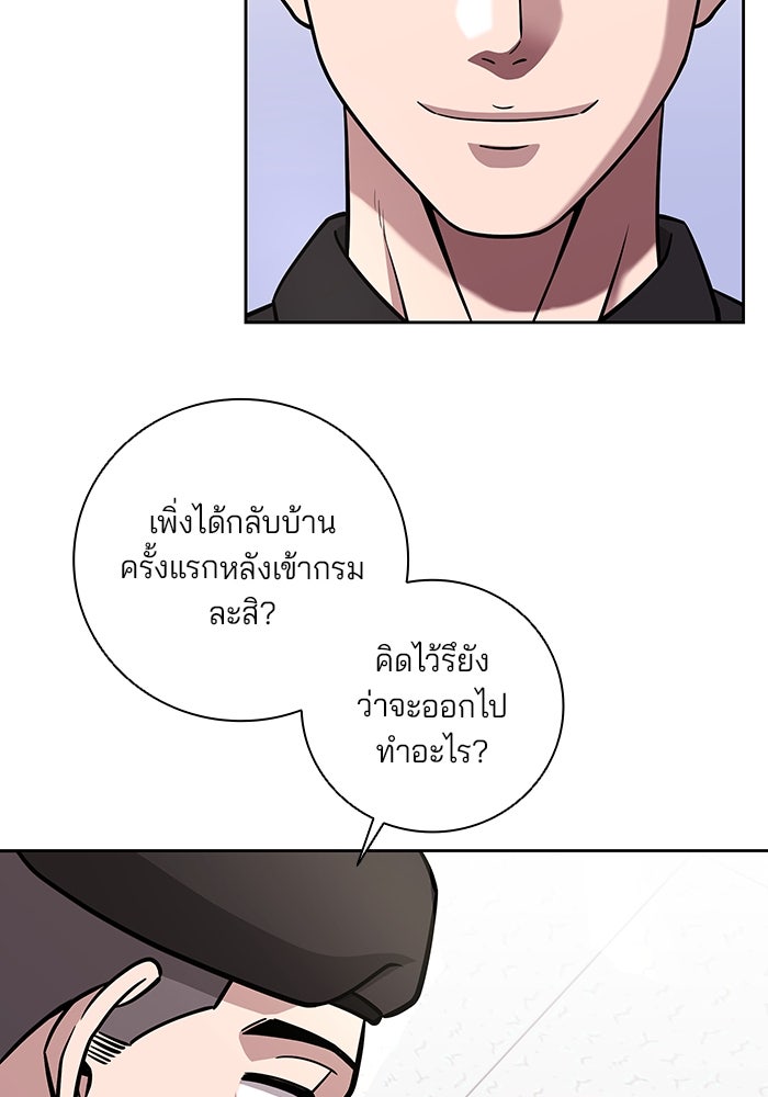 กลับโลกมนุษย์ทั้งที พรุ่งนี้ต้องเกณฑ์ทหารซะงั้น - หน้า 81