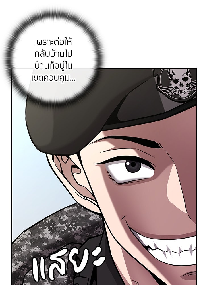 กลับโลกมนุษย์ทั้งที พรุ่งนี้ต้องเกณฑ์ทหารซะงั้น - หน้า 88