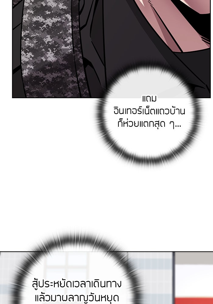 กลับโลกมนุษย์ทั้งที พรุ่งนี้ต้องเกณฑ์ทหารซะงั้น - หน้า 89