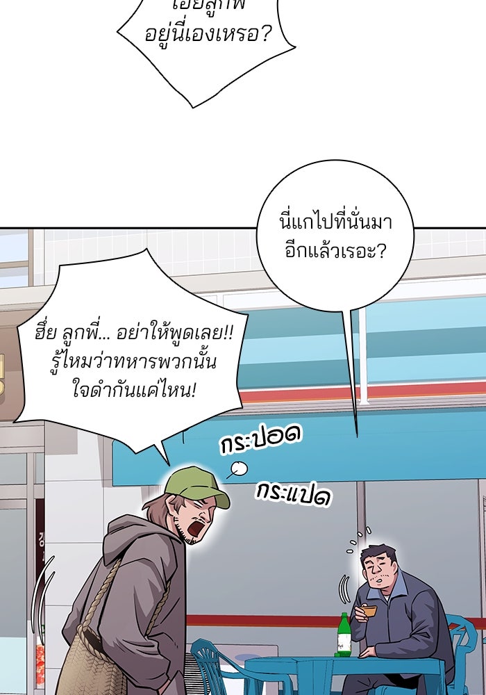 กลับโลกมนุษย์ทั้งที พรุ่งนี้ต้องเกณฑ์ทหารซะงั้น - หน้า 93