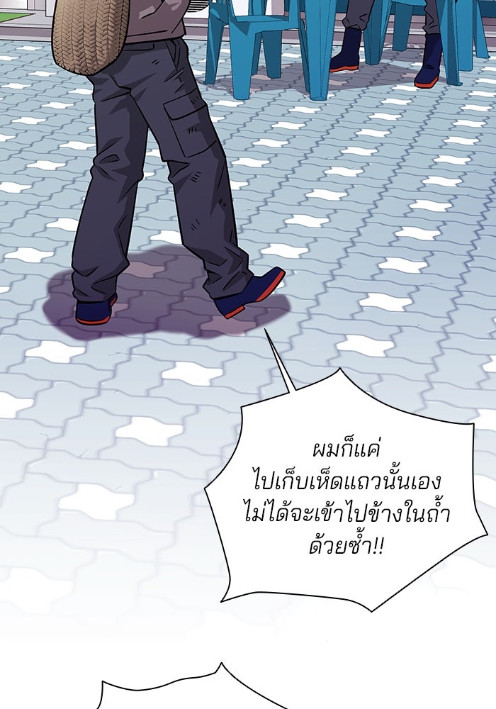 กลับโลกมนุษย์ทั้งที พรุ่งนี้ต้องเกณฑ์ทหารซะงั้น - หน้า 94