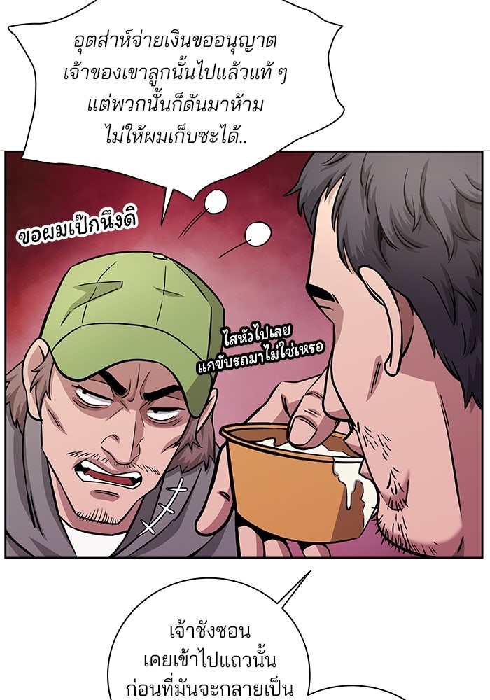 กลับโลกมนุษย์ทั้งที พรุ่งนี้ต้องเกณฑ์ทหารซะงั้น - หน้า 95