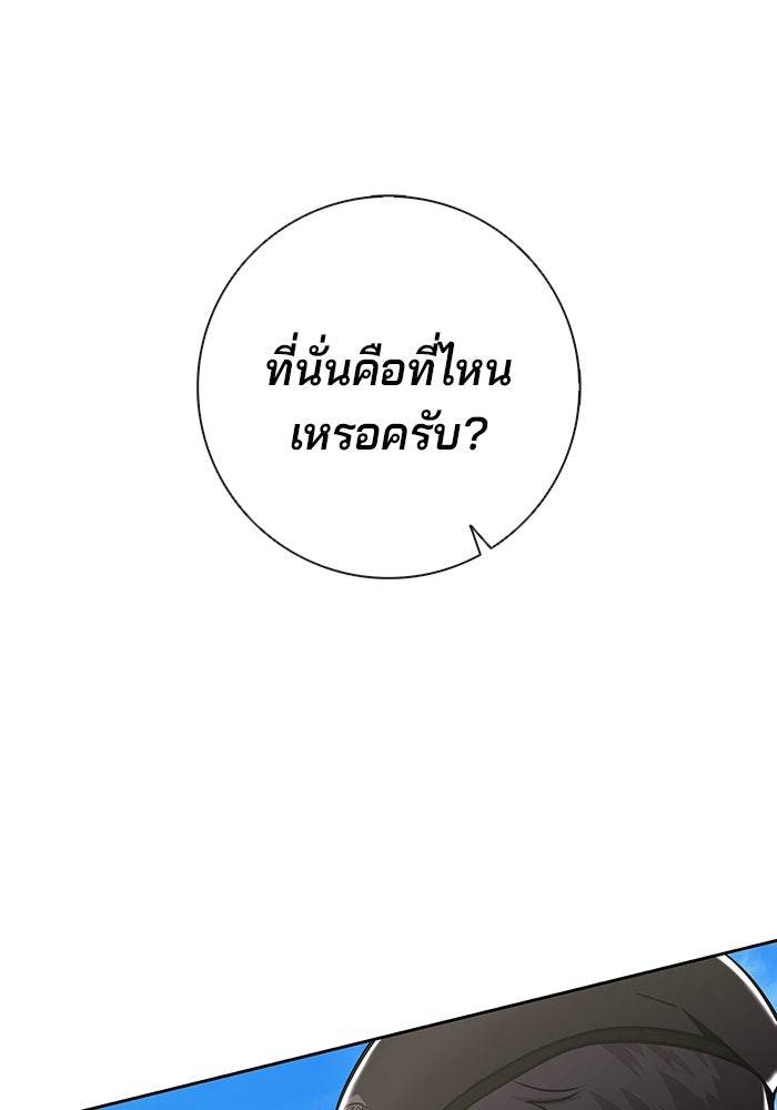 กลับโลกมนุษย์ทั้งที พรุ่งนี้ต้องเกณฑ์ทหารซะงั้น - หน้า 98