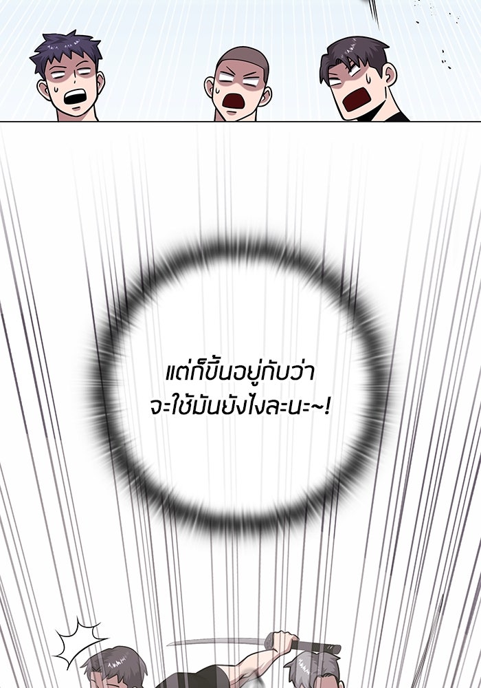 กลับโลกมนุษย์ทั้งที พรุ่งนี้ต้องเกณฑ์ทหารซะงั้น - หน้า 105