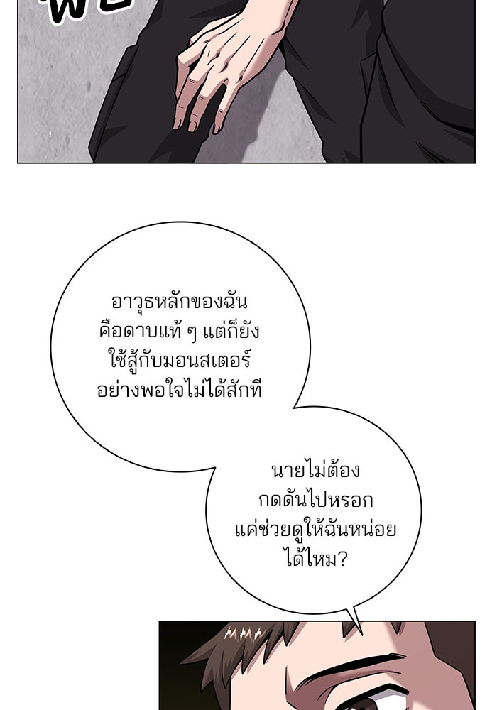 กลับโลกมนุษย์ทั้งที พรุ่งนี้ต้องเกณฑ์ทหารซะงั้น - หน้า 136