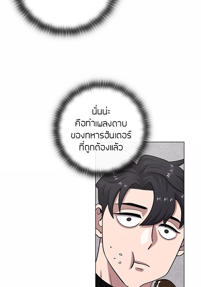 กลับโลกมนุษย์ทั้งที พรุ่งนี้ต้องเกณฑ์ทหารซะงั้น - หน้า 142