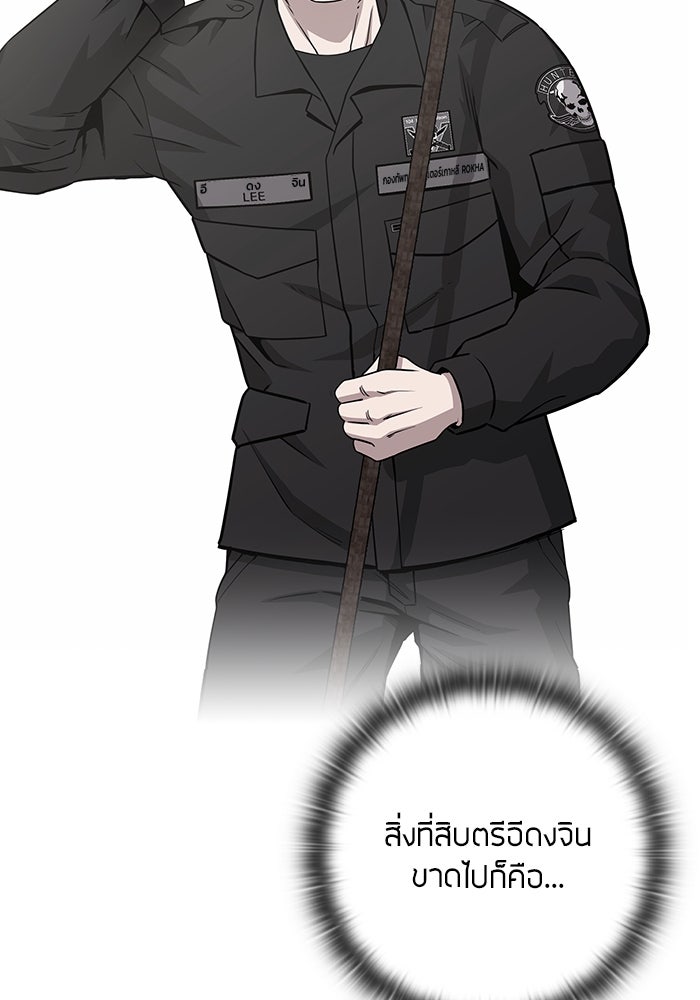 กลับโลกมนุษย์ทั้งที พรุ่งนี้ต้องเกณฑ์ทหารซะงั้น - หน้า 144