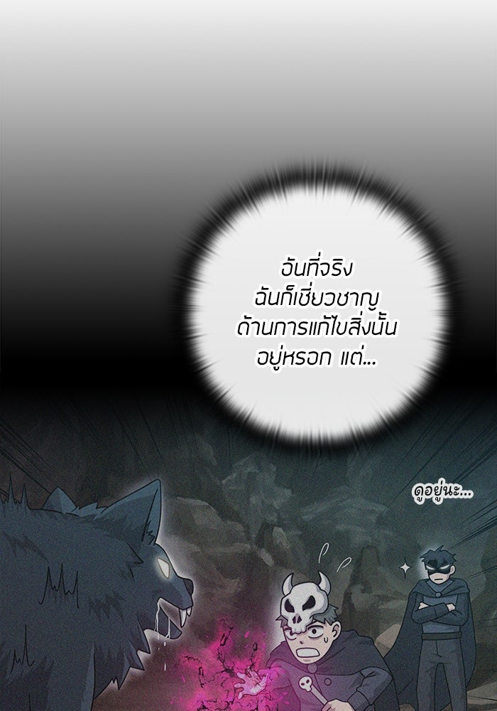กลับโลกมนุษย์ทั้งที พรุ่งนี้ต้องเกณฑ์ทหารซะงั้น - หน้า 146
