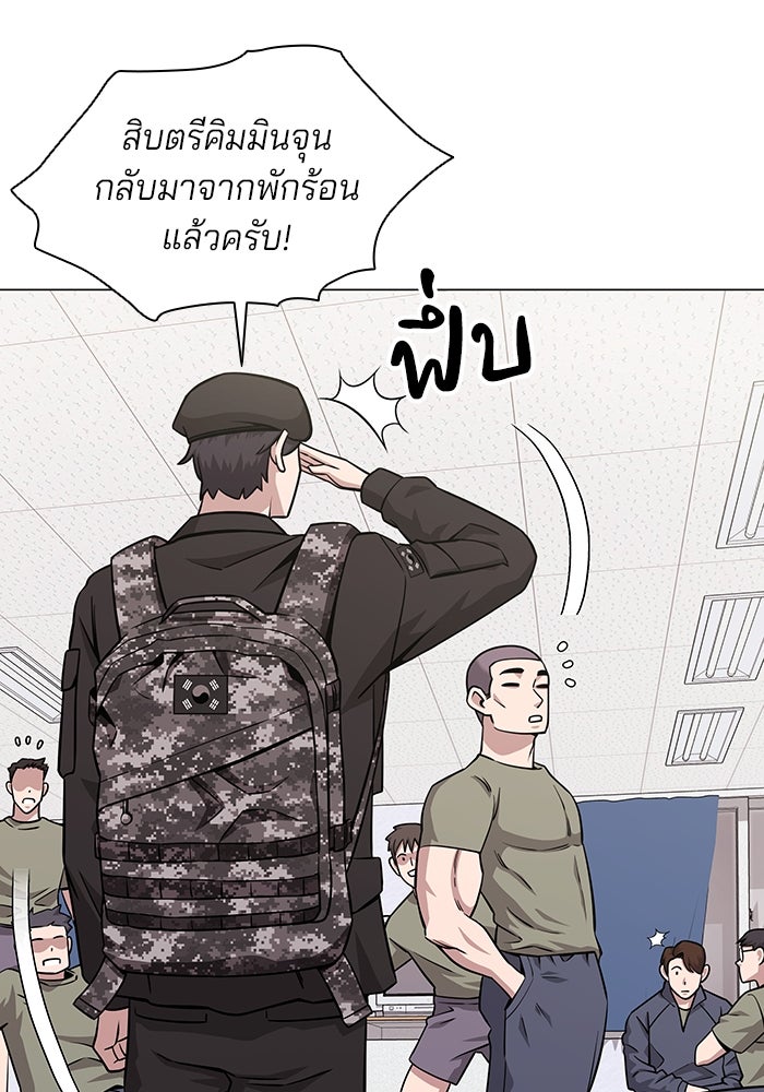 กลับโลกมนุษย์ทั้งที พรุ่งนี้ต้องเกณฑ์ทหารซะงั้น - หน้า 29