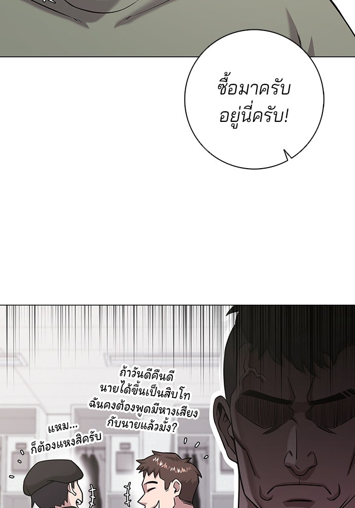 กลับโลกมนุษย์ทั้งที พรุ่งนี้ต้องเกณฑ์ทหารซะงั้น - หน้า 41