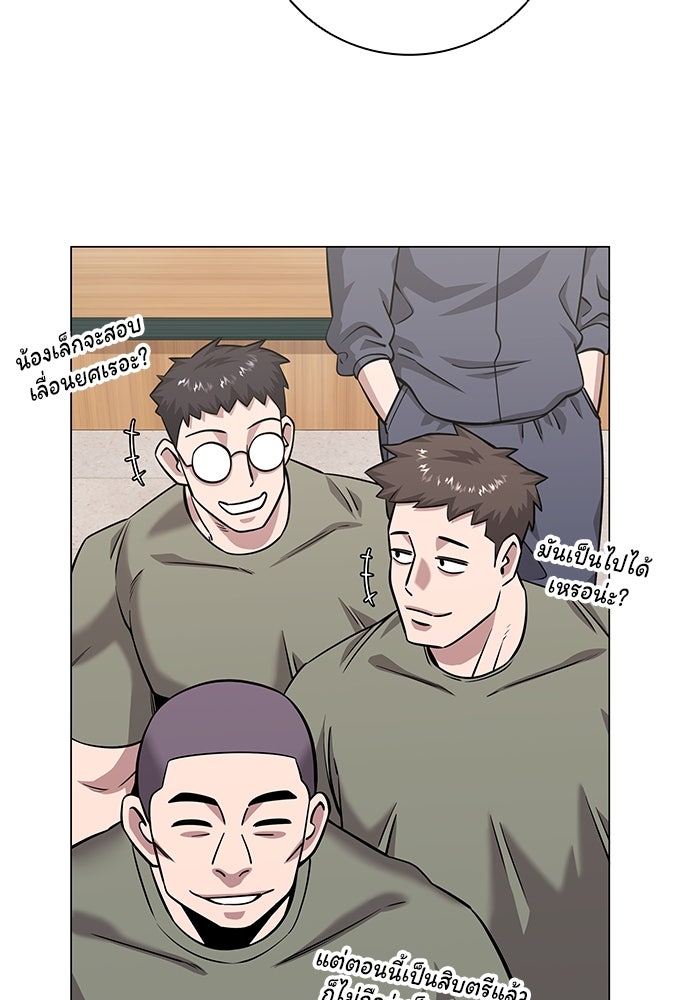 กลับโลกมนุษย์ทั้งที พรุ่งนี้ต้องเกณฑ์ทหารซะงั้น - หน้า 46
