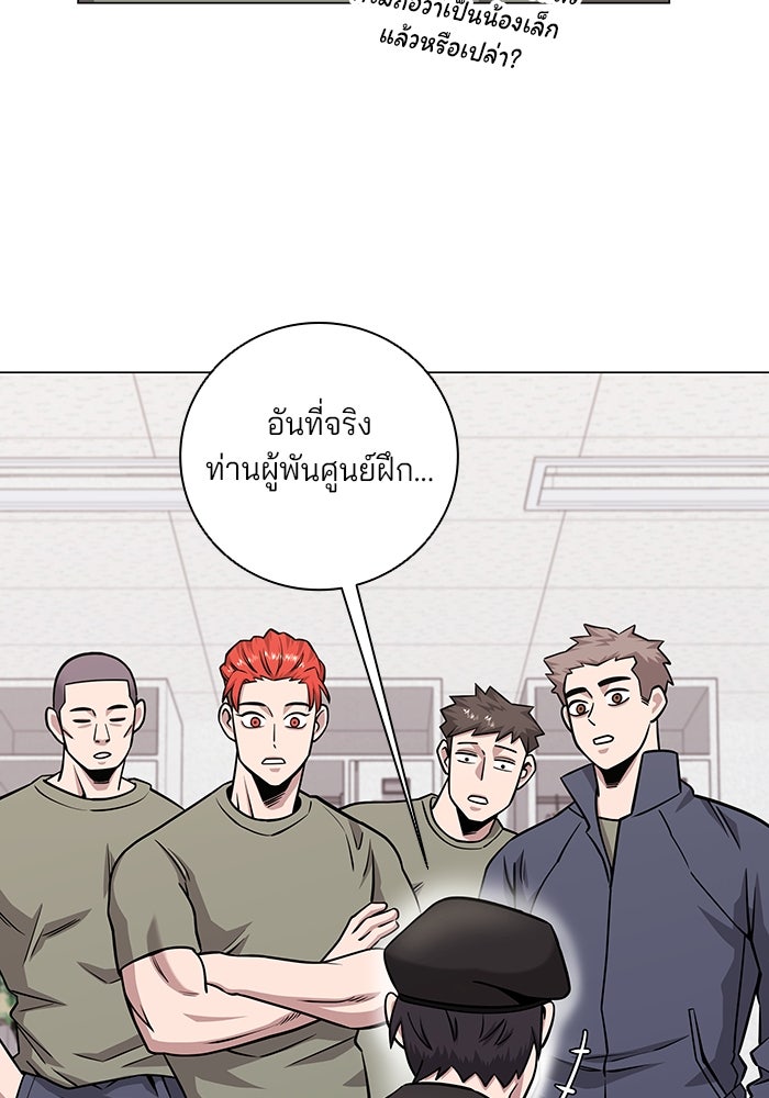 กลับโลกมนุษย์ทั้งที พรุ่งนี้ต้องเกณฑ์ทหารซะงั้น - หน้า 47