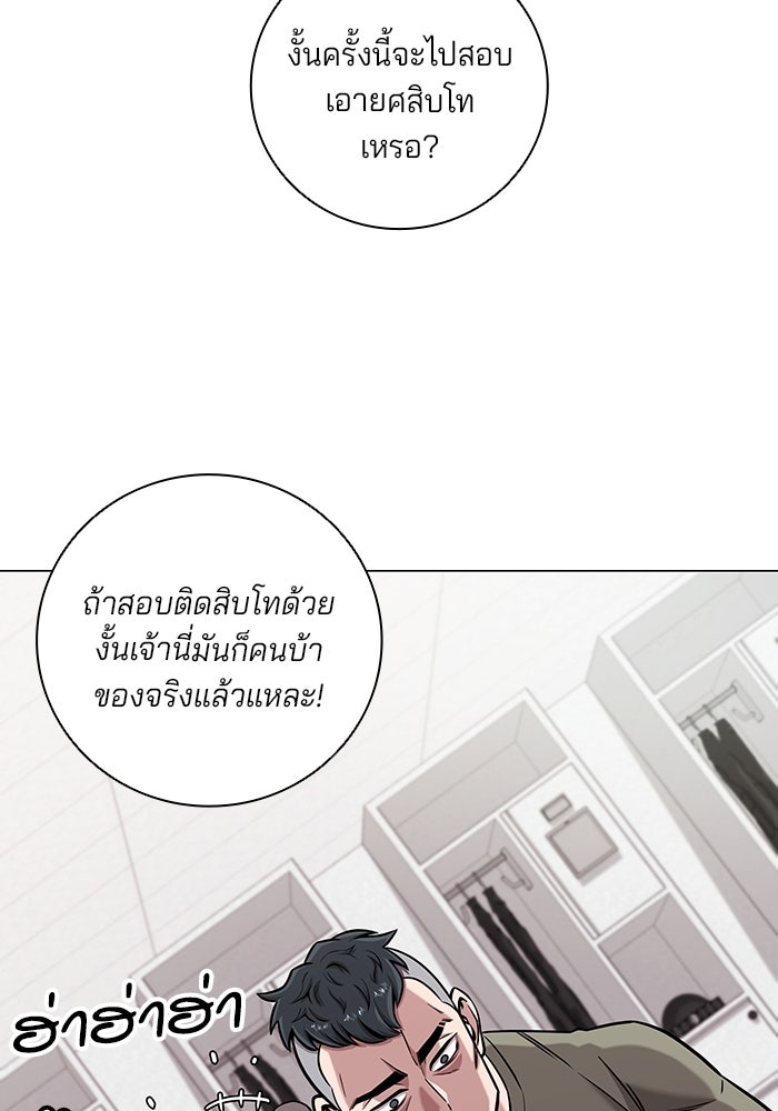 กลับโลกมนุษย์ทั้งที พรุ่งนี้ต้องเกณฑ์ทหารซะงั้น - หน้า 57