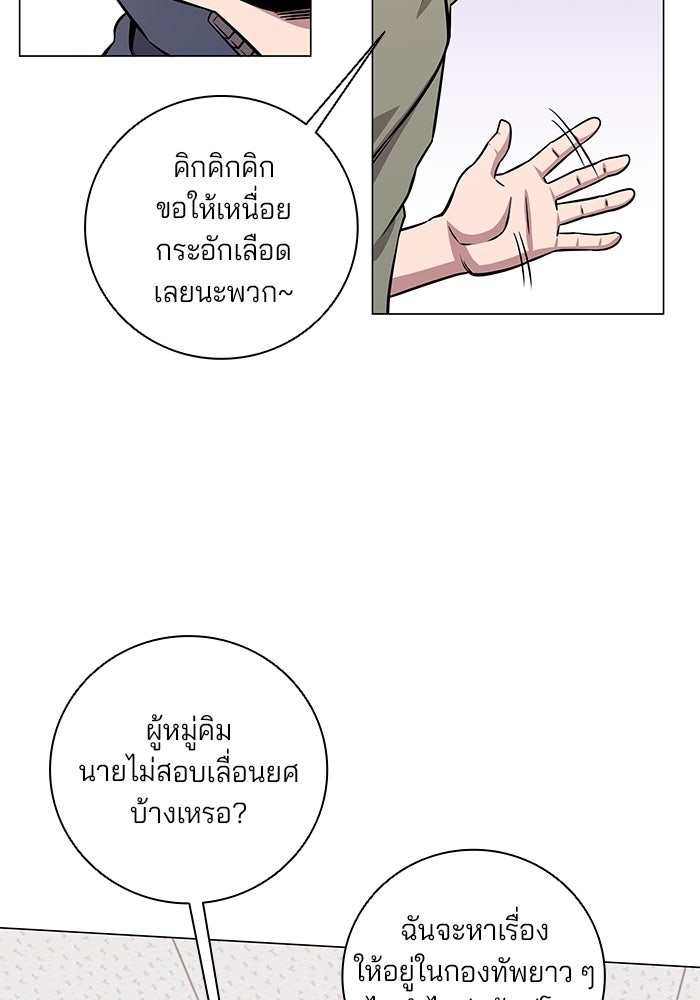 กลับโลกมนุษย์ทั้งที พรุ่งนี้ต้องเกณฑ์ทหารซะงั้น - หน้า 60