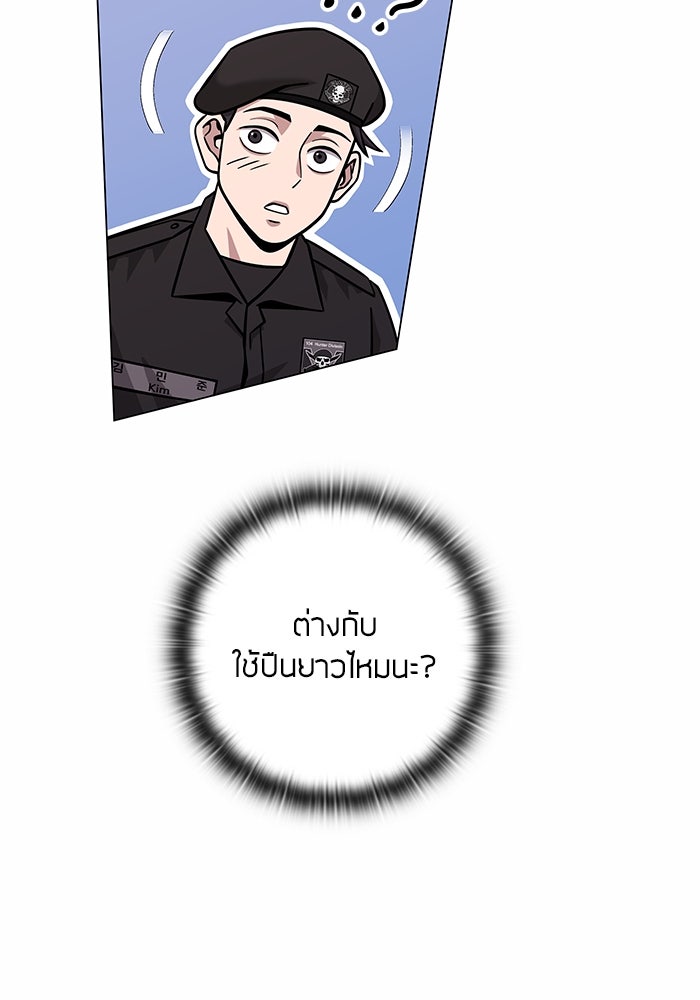 กลับโลกมนุษย์ทั้งที พรุ่งนี้ต้องเกณฑ์ทหารซะงั้น - หน้า 63