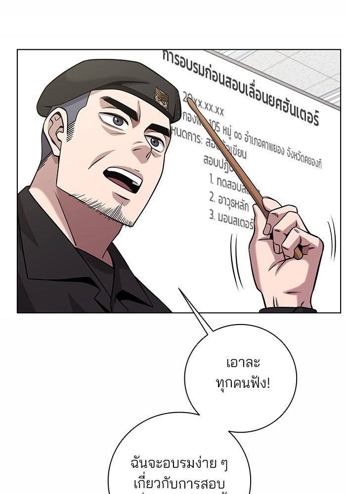 กลับโลกมนุษย์ทั้งที พรุ่งนี้ต้องเกณฑ์ทหารซะงั้น - หน้า 65
