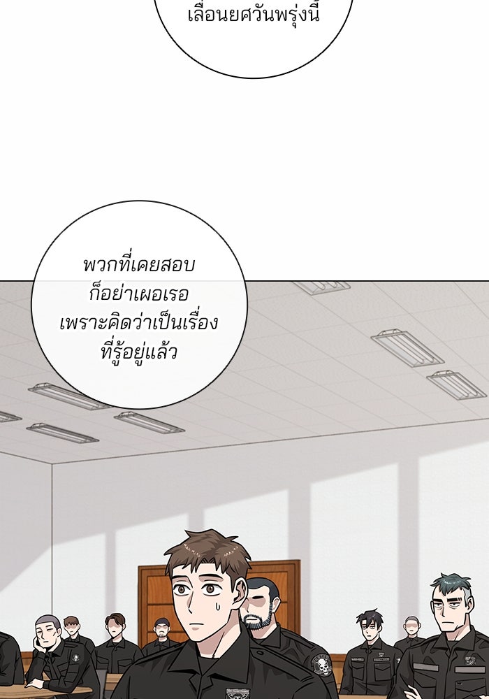 กลับโลกมนุษย์ทั้งที พรุ่งนี้ต้องเกณฑ์ทหารซะงั้น - หน้า 66