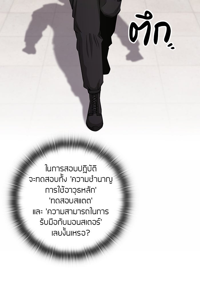 กลับโลกมนุษย์ทั้งที พรุ่งนี้ต้องเกณฑ์ทหารซะงั้น - หน้า 72