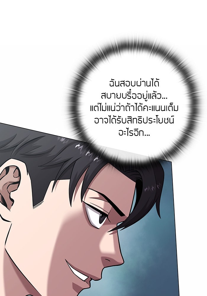 กลับโลกมนุษย์ทั้งที พรุ่งนี้ต้องเกณฑ์ทหารซะงั้น - หน้า 73