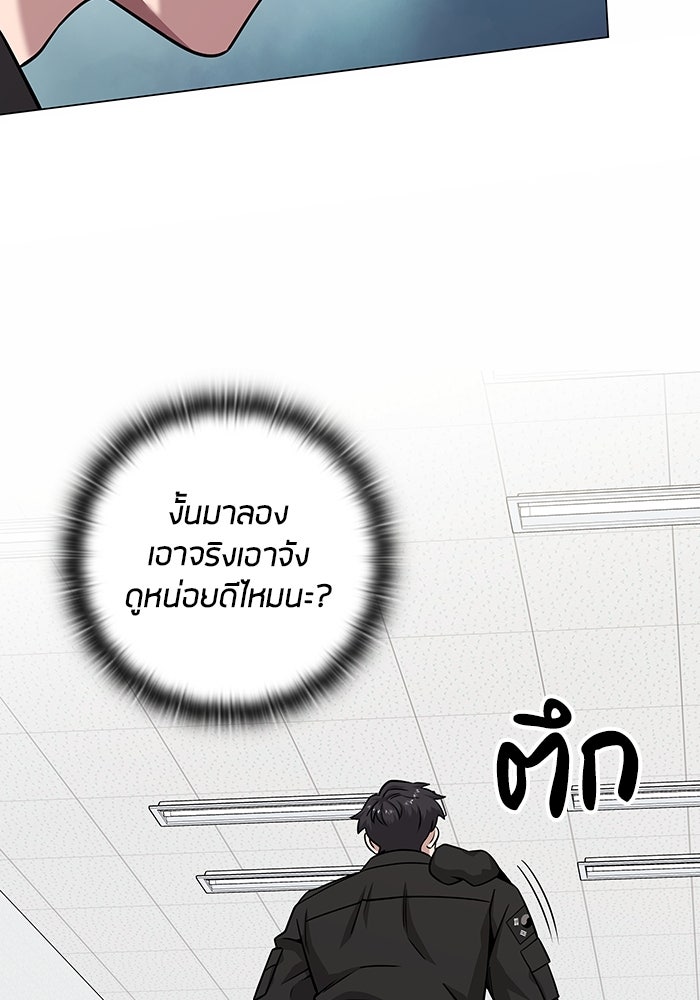 กลับโลกมนุษย์ทั้งที พรุ่งนี้ต้องเกณฑ์ทหารซะงั้น - หน้า 74