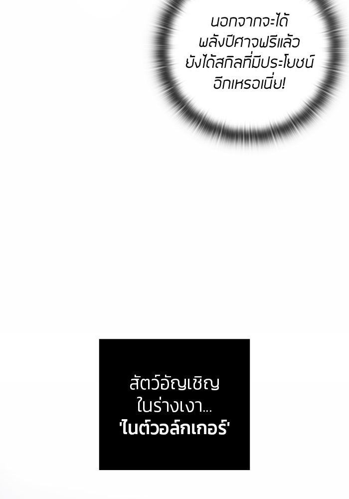 กลับโลกมนุษย์ทั้งที พรุ่งนี้ต้องเกณฑ์ทหารซะงั้น - หน้า 8