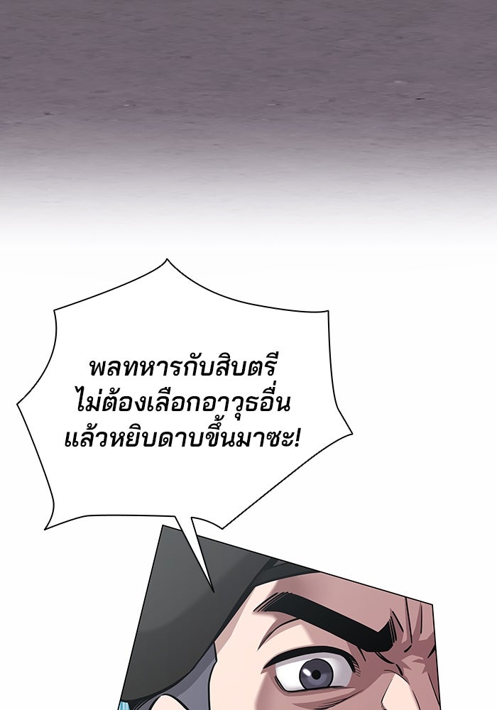 กลับโลกมนุษย์ทั้งที พรุ่งนี้ต้องเกณฑ์ทหารซะงั้น - หน้า 80