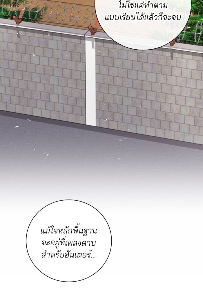 กลับโลกมนุษย์ทั้งที พรุ่งนี้ต้องเกณฑ์ทหารซะงั้น - หน้า 86