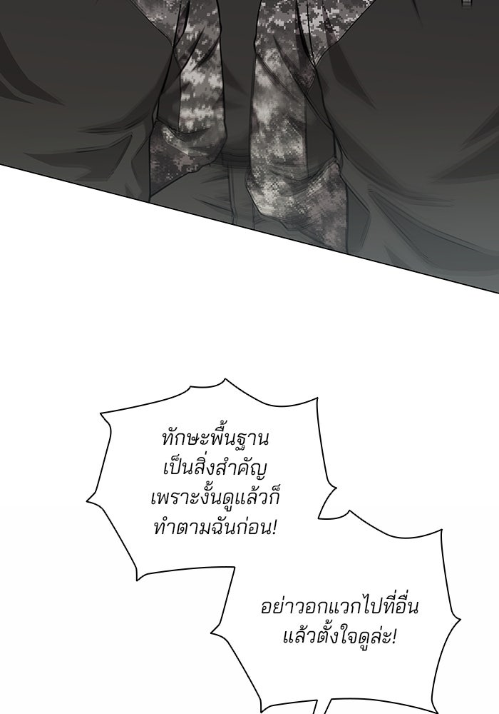 กลับโลกมนุษย์ทั้งที พรุ่งนี้ต้องเกณฑ์ทหารซะงั้น - หน้า 90