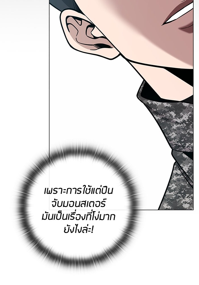 กลับโลกมนุษย์ทั้งที พรุ่งนี้ต้องเกณฑ์ทหารซะงั้น - หน้า 99