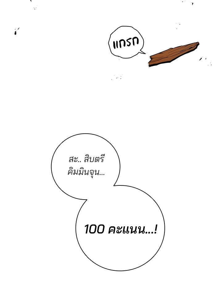 กลับโลกมนุษย์ทั้งที พรุ่งนี้ต้องเกณฑ์ทหารซะงั้น - หน้า 122