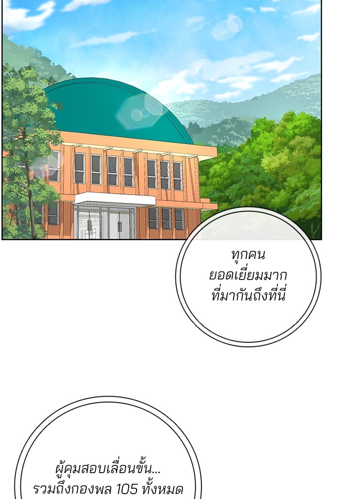 กลับโลกมนุษย์ทั้งที พรุ่งนี้ต้องเกณฑ์ทหารซะงั้น - หน้า 44