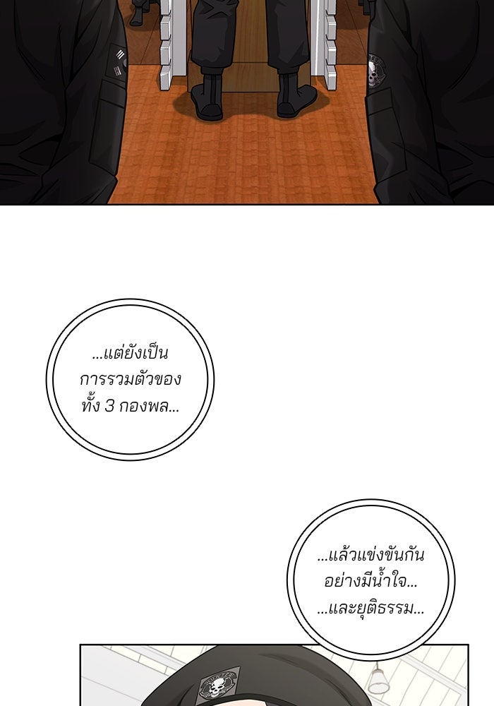 กลับโลกมนุษย์ทั้งที พรุ่งนี้ต้องเกณฑ์ทหารซะงั้น - หน้า 48