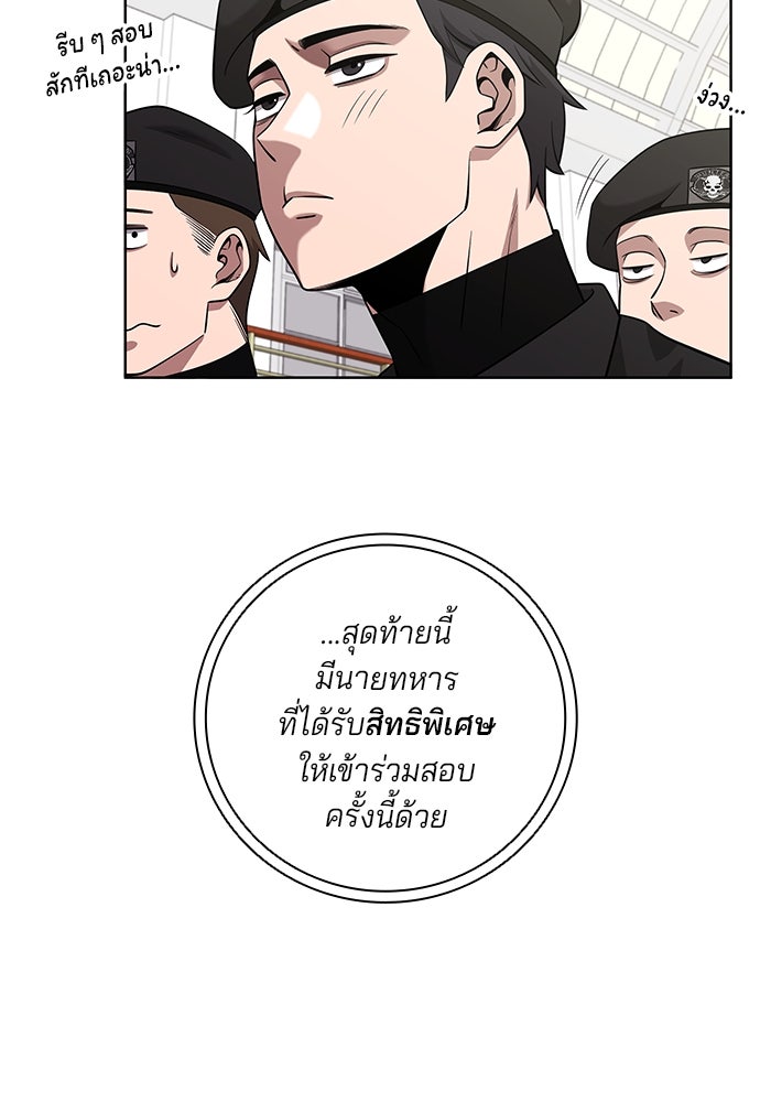 กลับโลกมนุษย์ทั้งที พรุ่งนี้ต้องเกณฑ์ทหารซะงั้น - หน้า 49