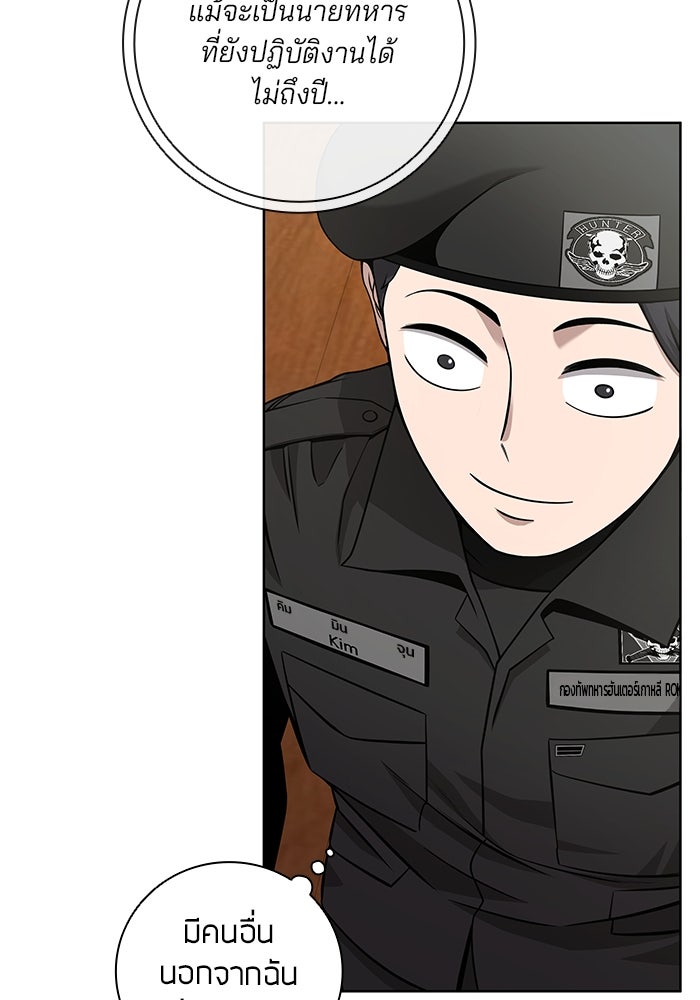 กลับโลกมนุษย์ทั้งที พรุ่งนี้ต้องเกณฑ์ทหารซะงั้น - หน้า 52