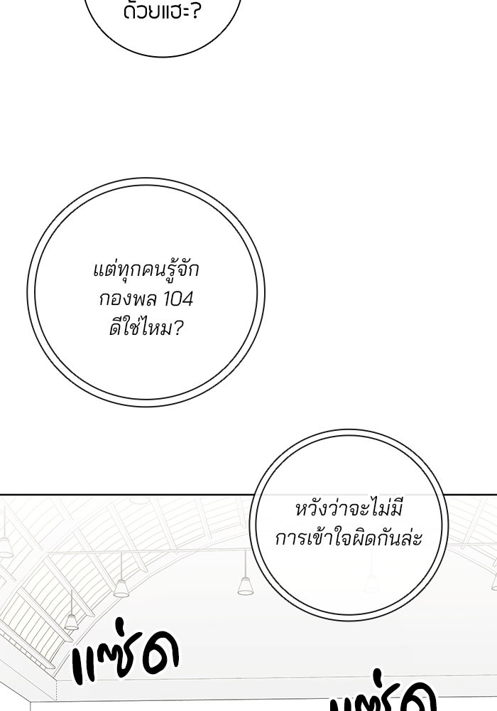 กลับโลกมนุษย์ทั้งที พรุ่งนี้ต้องเกณฑ์ทหารซะงั้น - หน้า 53