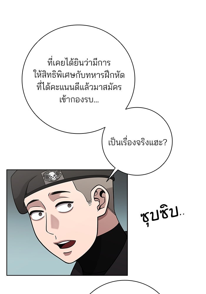 กลับโลกมนุษย์ทั้งที พรุ่งนี้ต้องเกณฑ์ทหารซะงั้น - หน้า 55