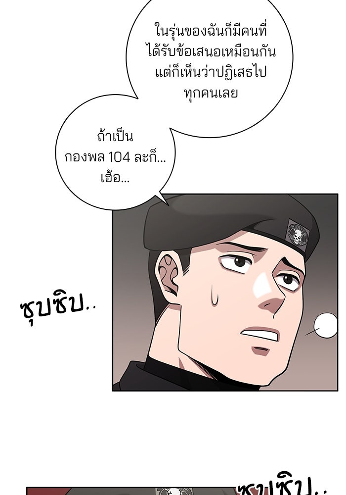 กลับโลกมนุษย์ทั้งที พรุ่งนี้ต้องเกณฑ์ทหารซะงั้น - หน้า 56