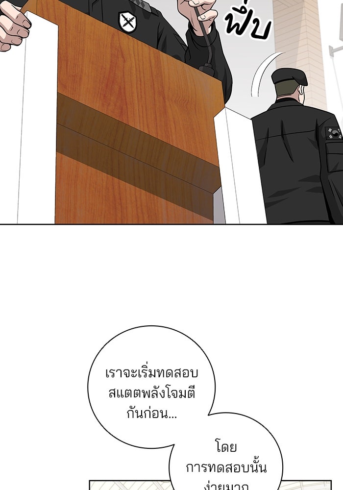 กลับโลกมนุษย์ทั้งที พรุ่งนี้ต้องเกณฑ์ทหารซะงั้น - หน้า 66